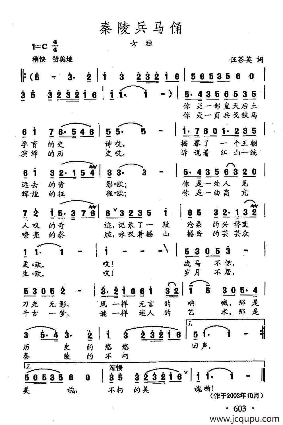 田光歌曲选-474秦陵兵马俑简谱