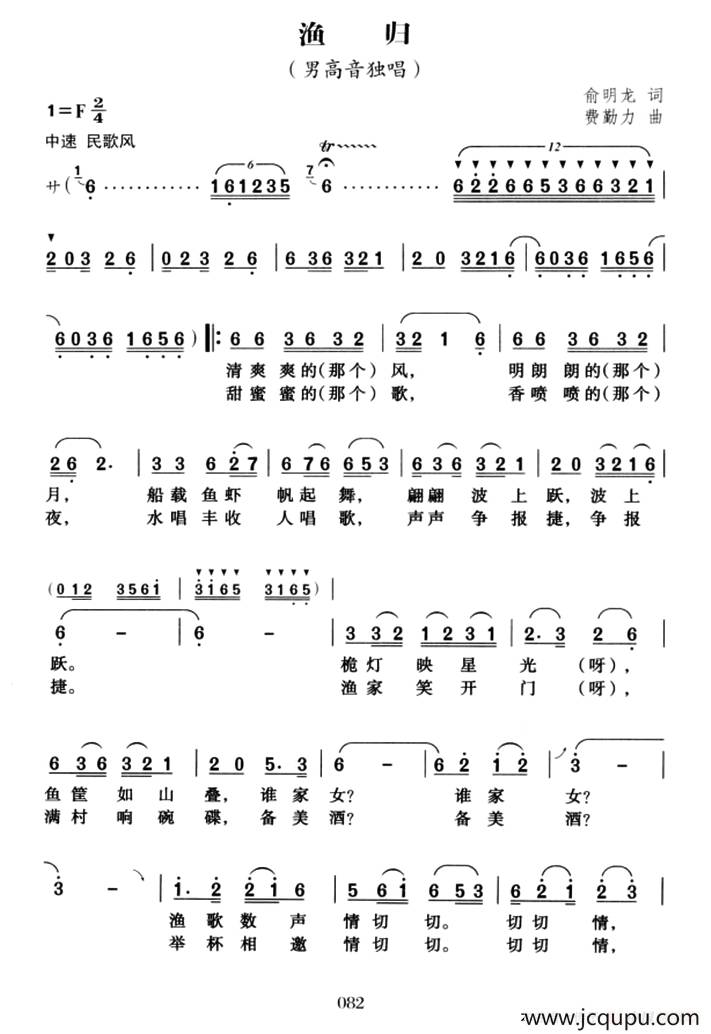 渔归（俞明龙词 费勤力曲）简谱