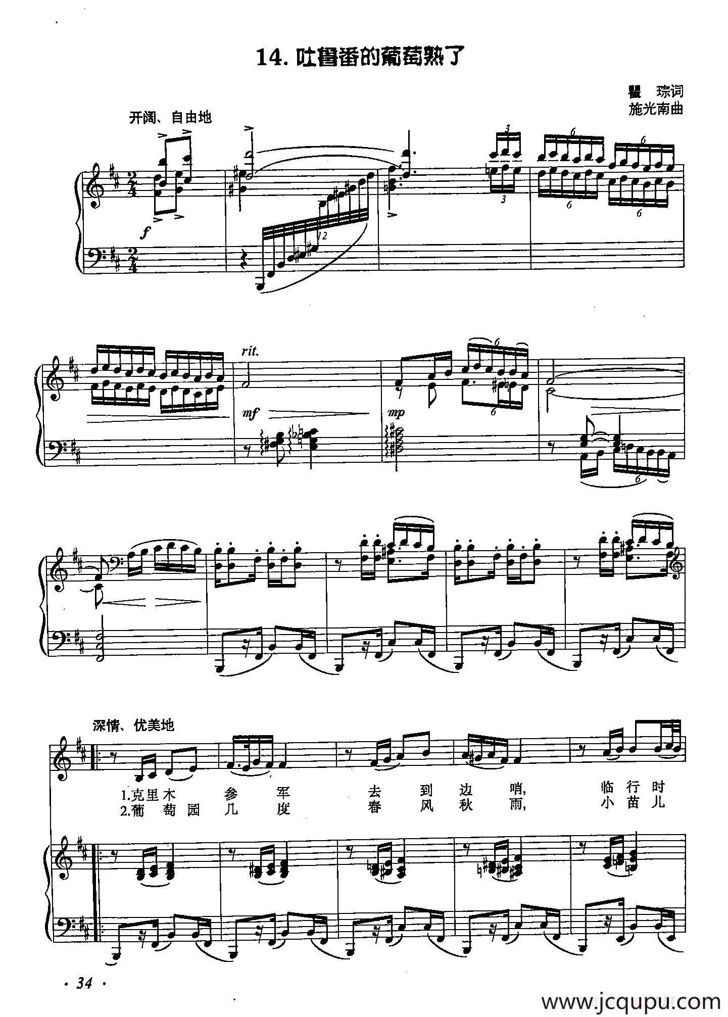 丁小琴编-14吐鲁番的葡萄熟了（正谱） 简谱