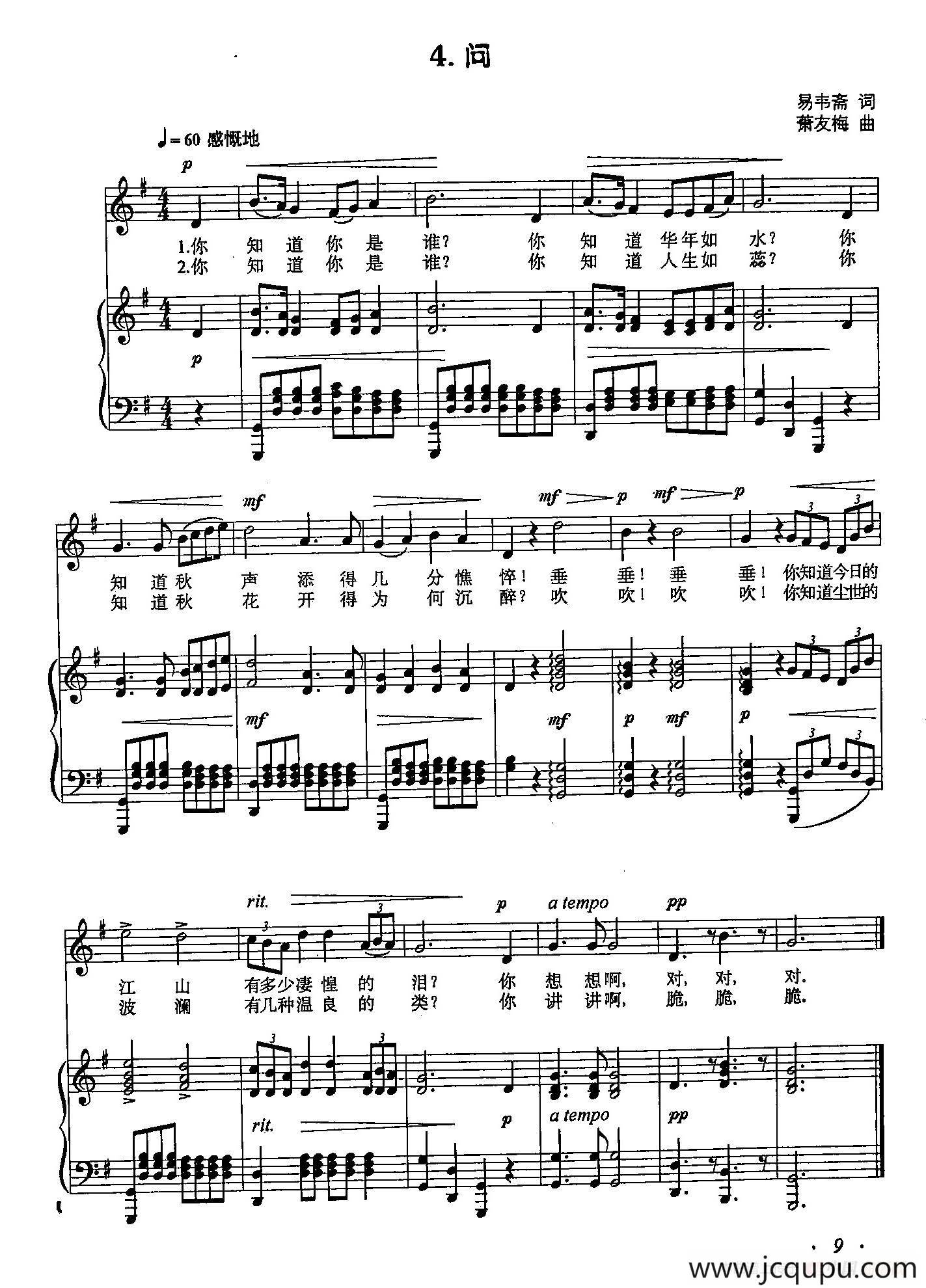丁小琴编-4问（正谱）简谱
