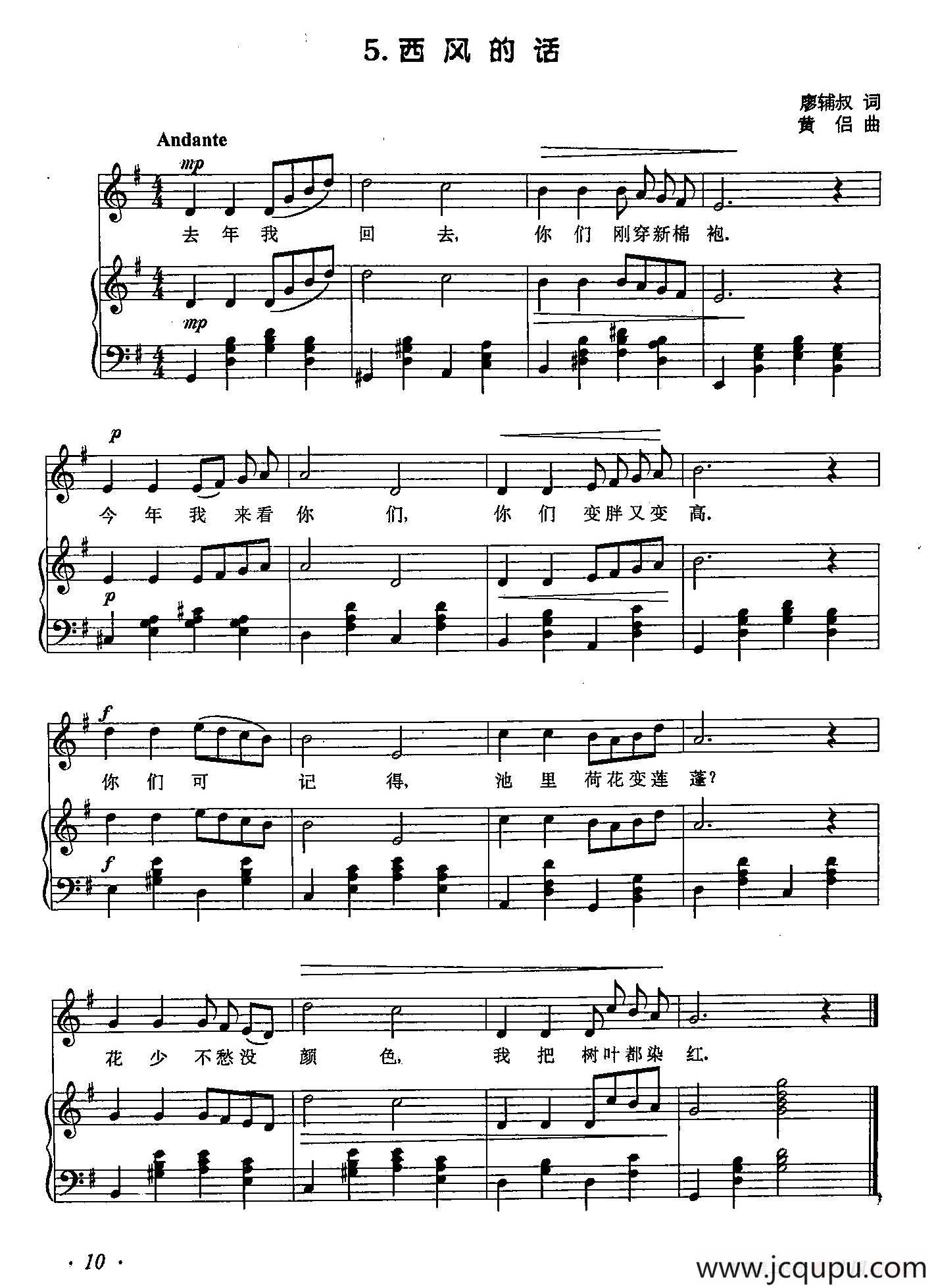 丁小琴编-5西风的话（正谱）简谱