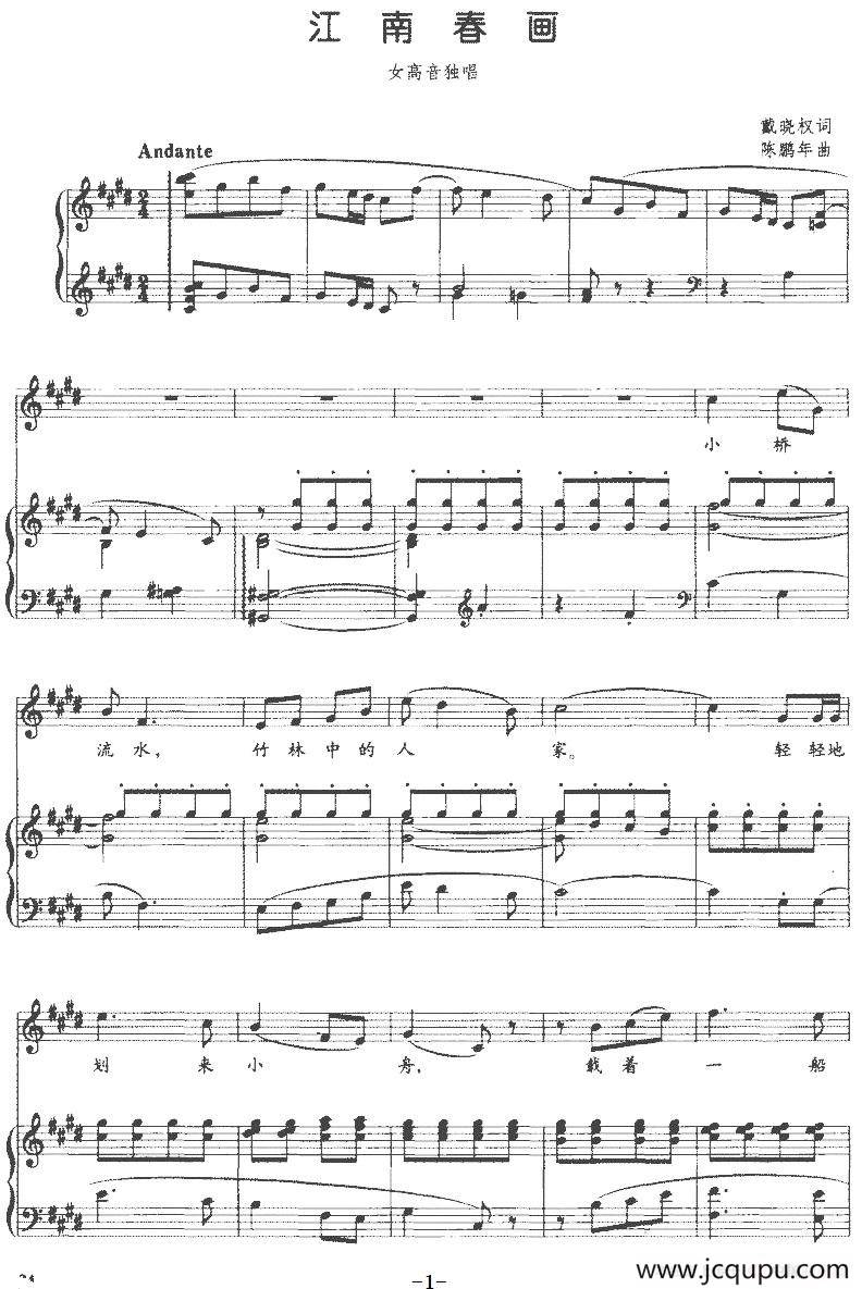 江南春画（正谱）简谱