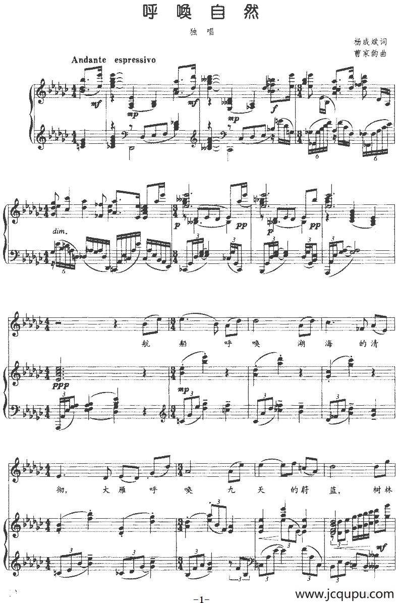 呼唤自然（正谱）简谱