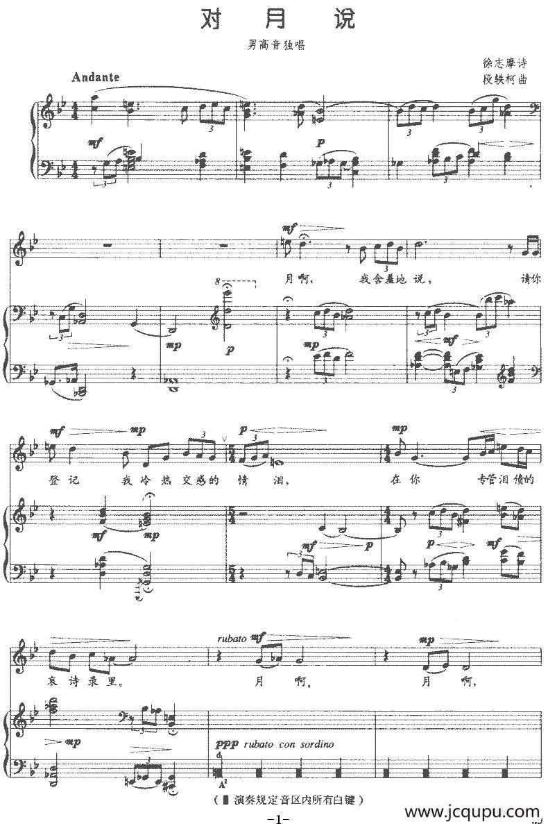 对月说（徐志摩诗 段轶柯曲、正谱）简谱