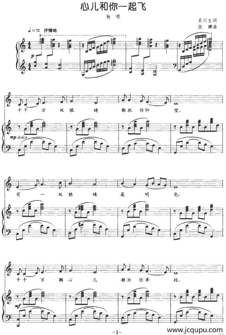心儿和你一起飞（吴川生词 张婷曲、正谱）简谱