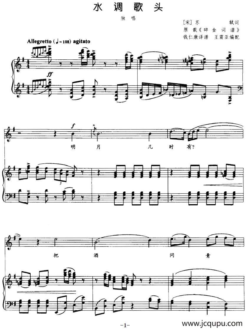 水调歌头（钱仁康译谱版、正谱）简谱