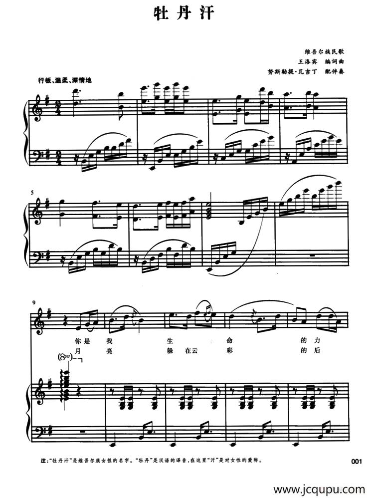 牡丹汗（正谱）简谱