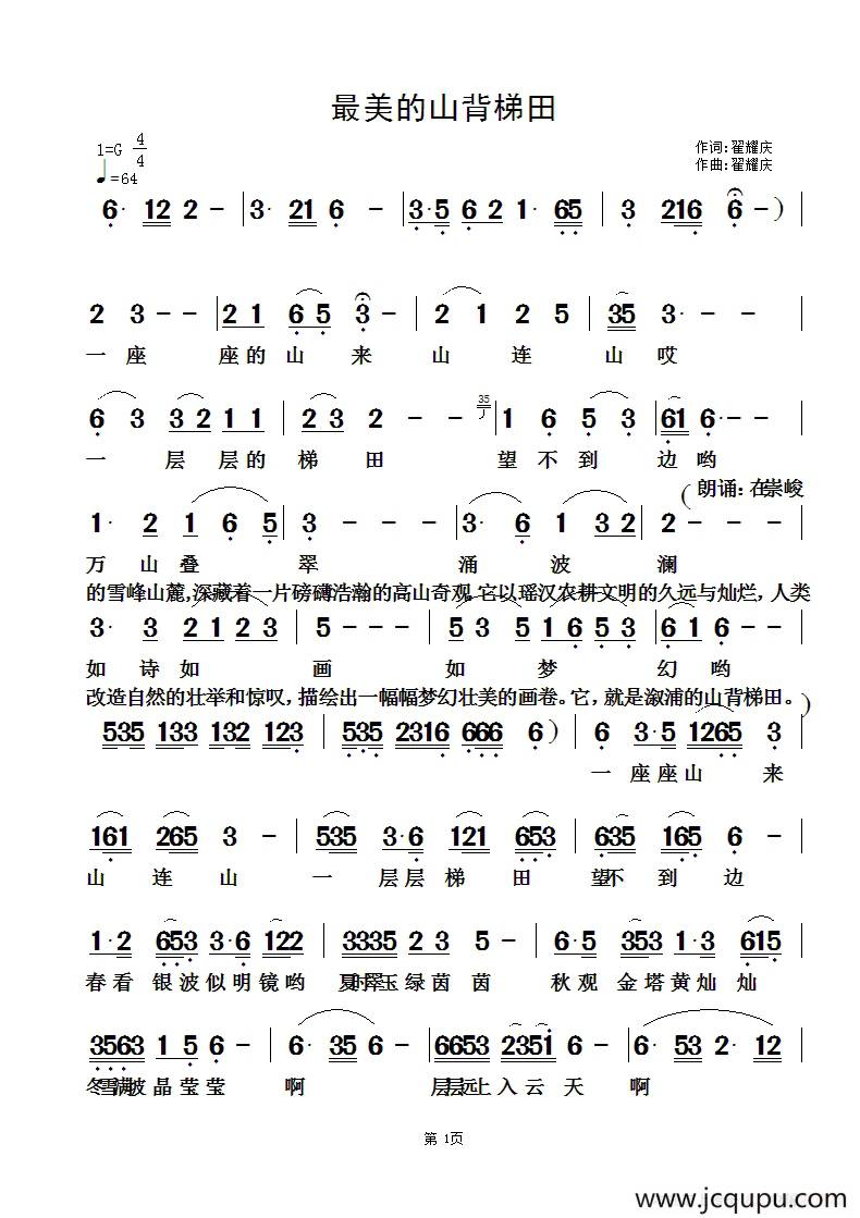 最美的山背梯田简谱