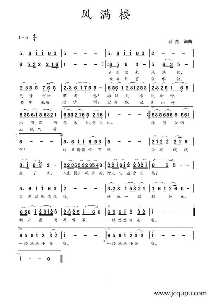 风满楼（蒋燕 词曲）简谱