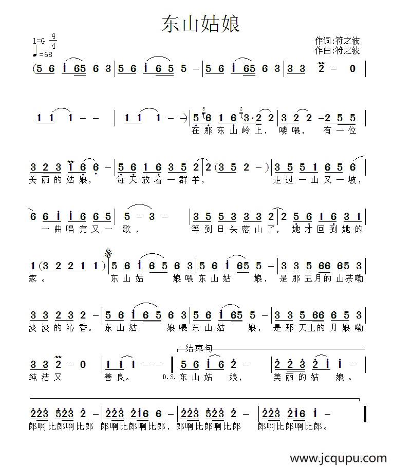 东山姑娘简谱