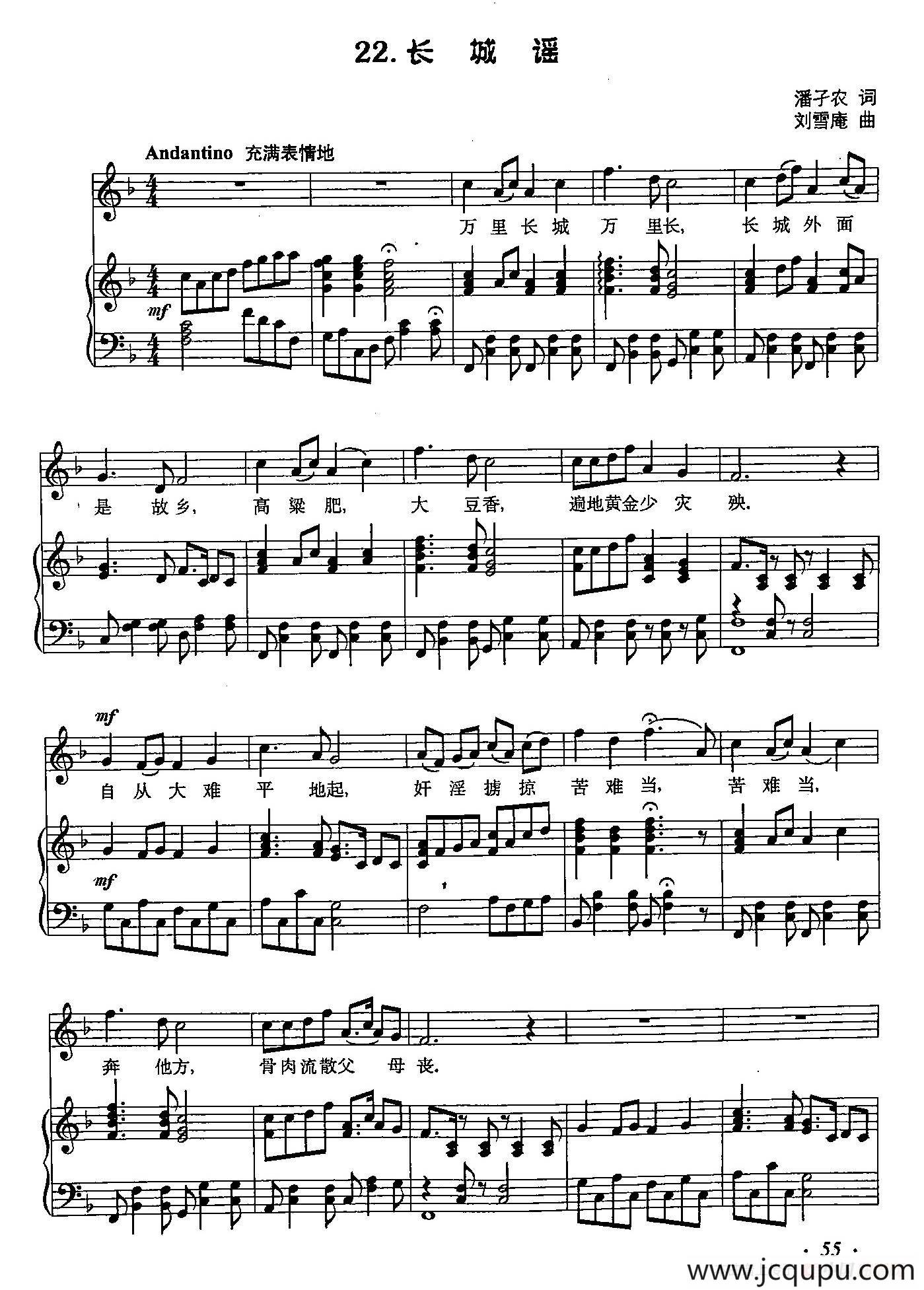 丁小琴编-22长城谣（正谱） 简谱