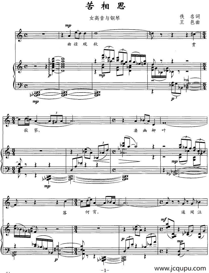 苦相思（正谱）简谱