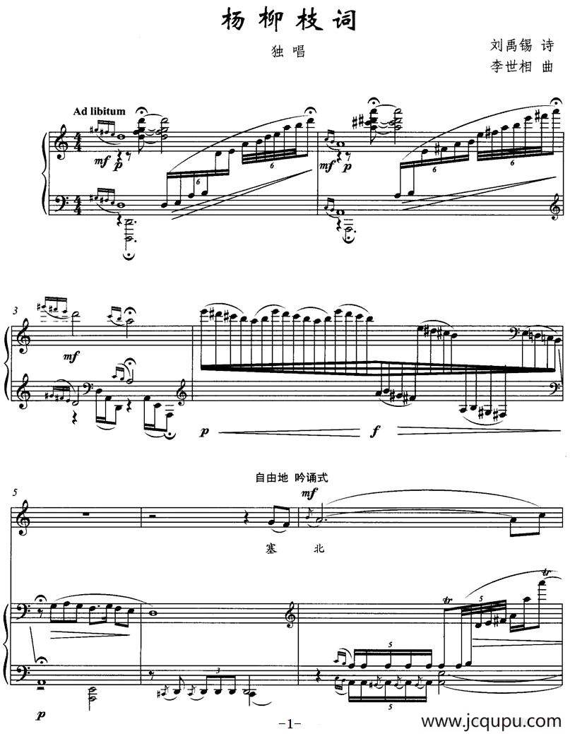 杨柳枝词（正谱）简谱