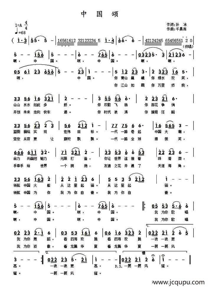 中国颂（孙冰词 千昌吉曲）简谱