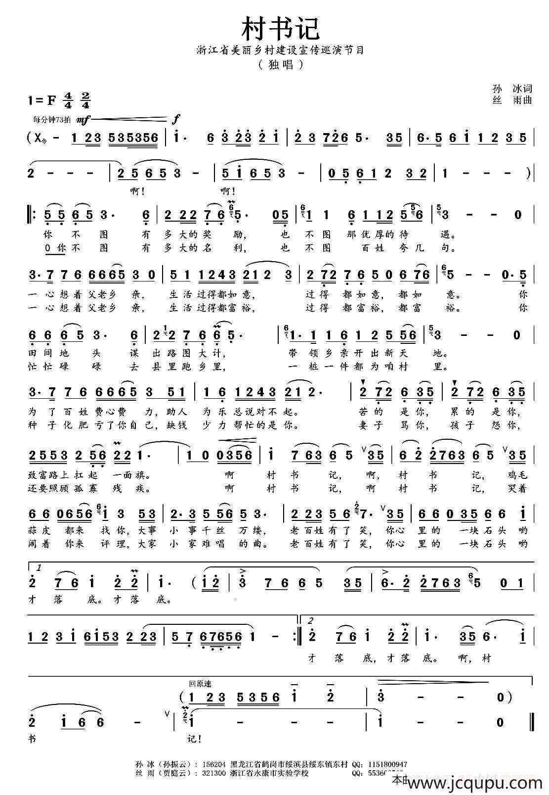 村书记简谱