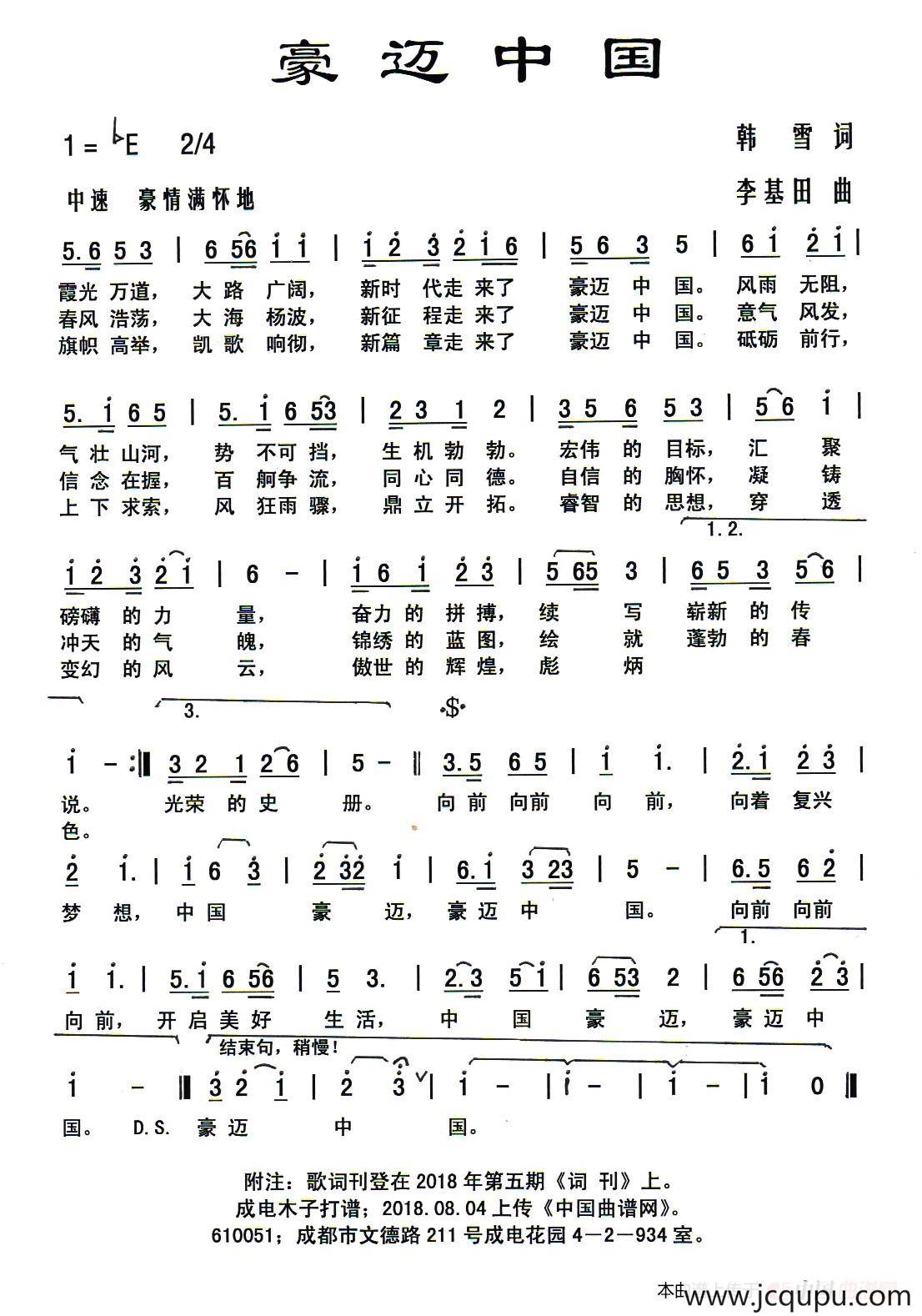 豪迈中国（韩雪词 李基田曲）简谱