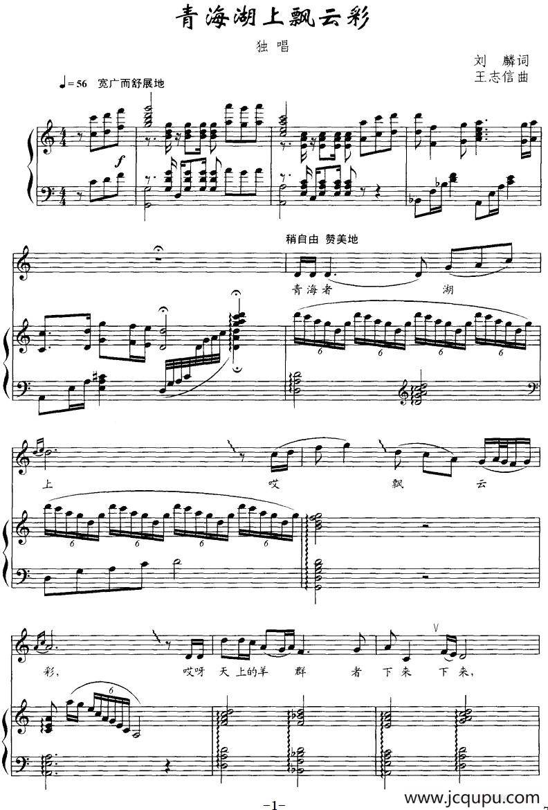 青海湖上飘云彩（正谱）简谱