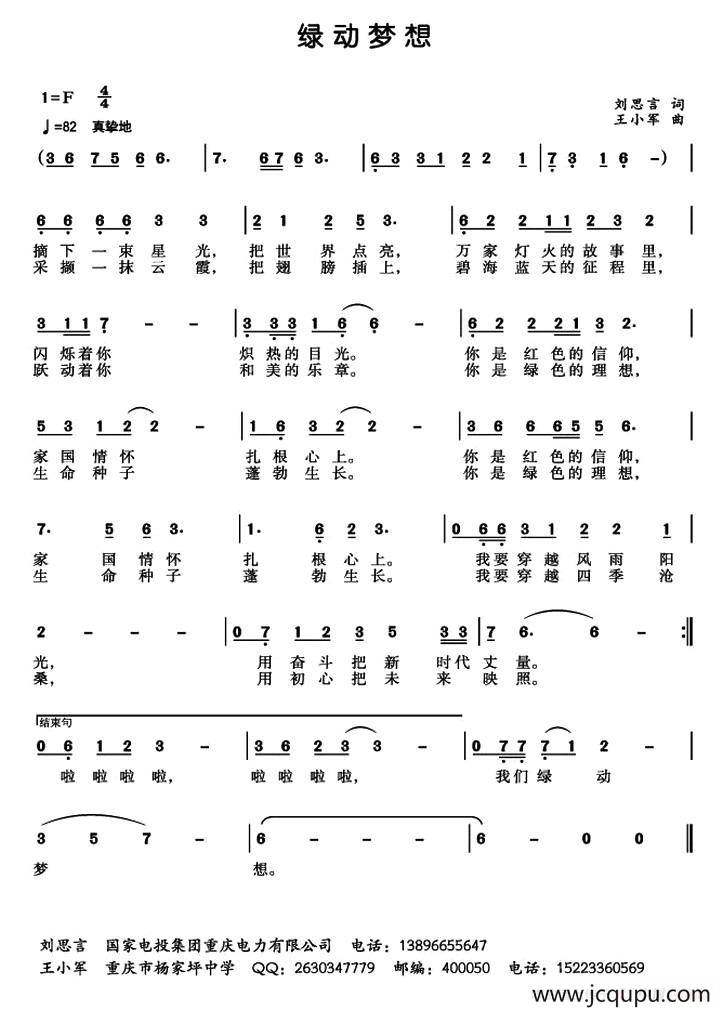 绿动梦想简谱