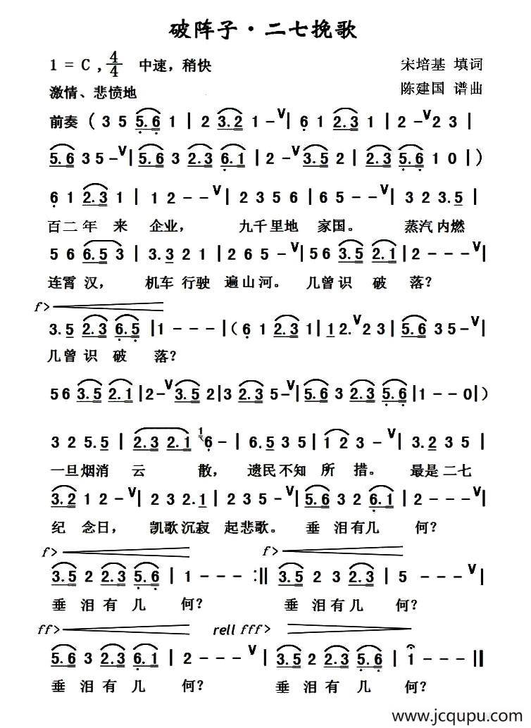破阵子-二七挽歌简谱