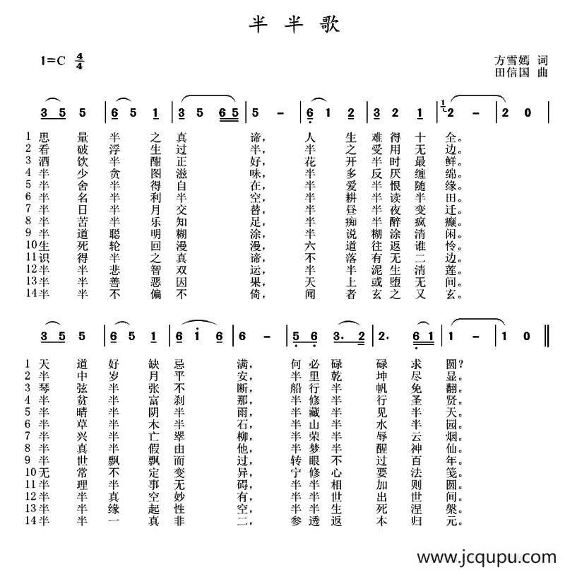 ​半半歌简谱