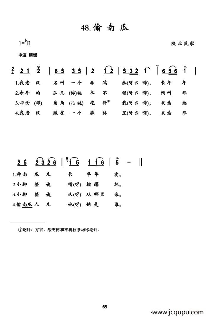 偷南瓜简谱