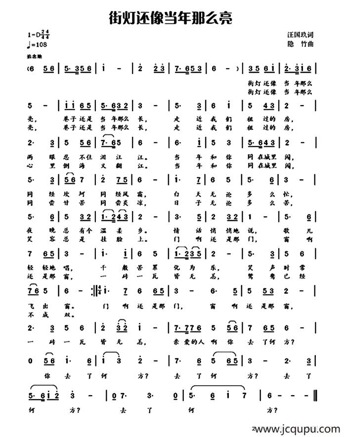 街灯还像当年那么亮简谱
