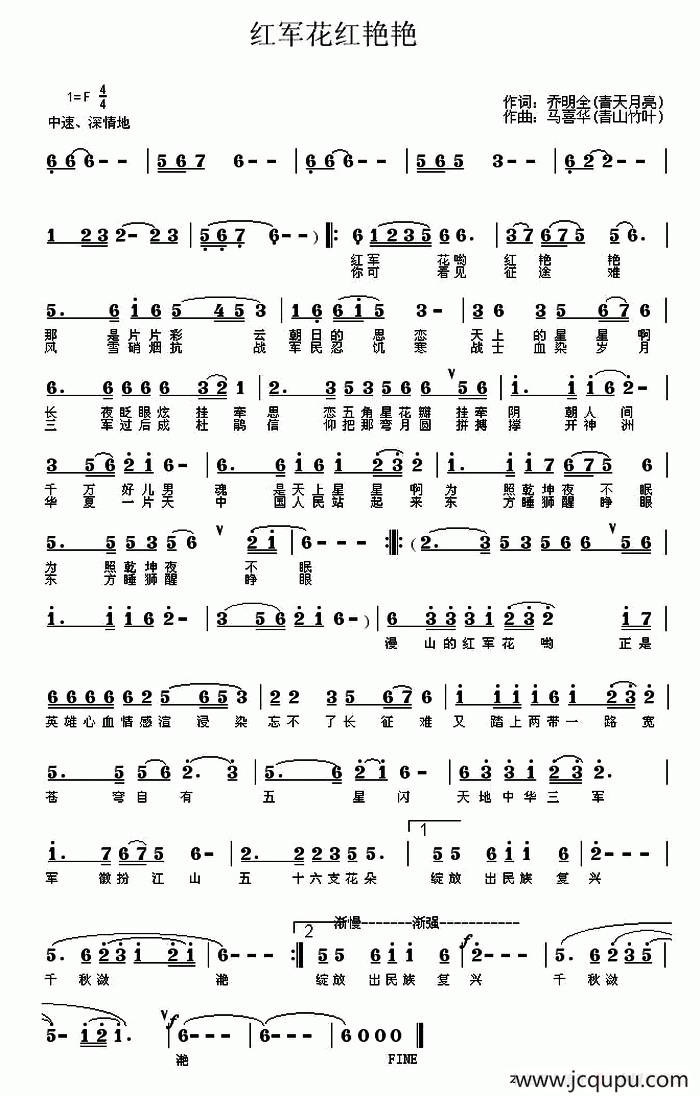 红军花红艳艳简谱