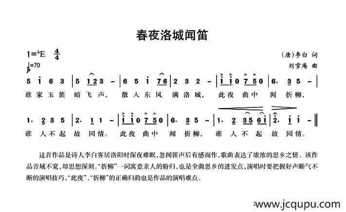 春夜洛城闻笛（[唐]李白词 刘雪庵曲）简谱