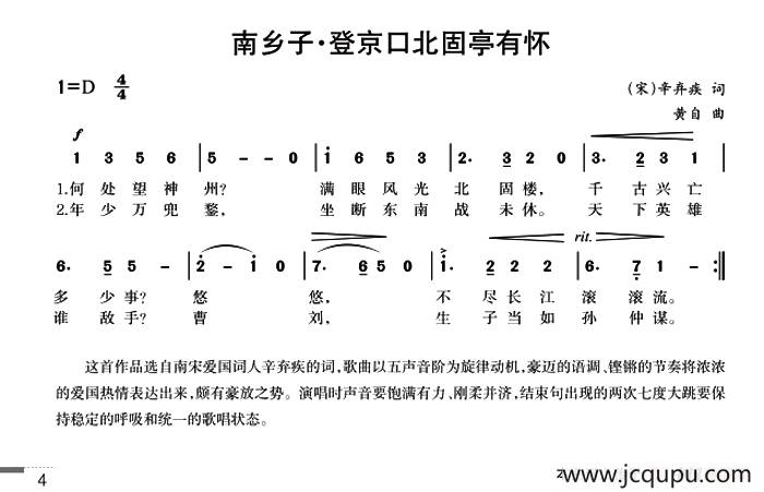 南乡子·登京口北固亭有怀简谱