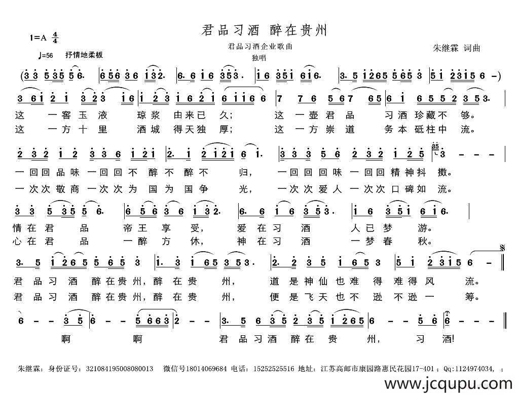 ​君品习酒 醉在贵州简谱