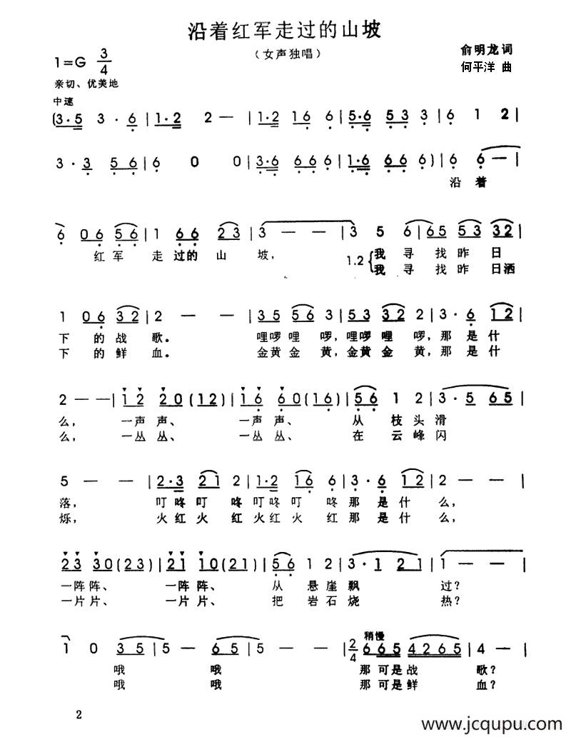 沿着红军走过的山坡简谱
