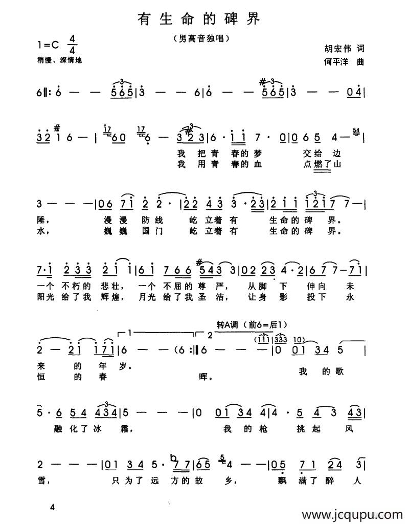 有生命的界碑简谱