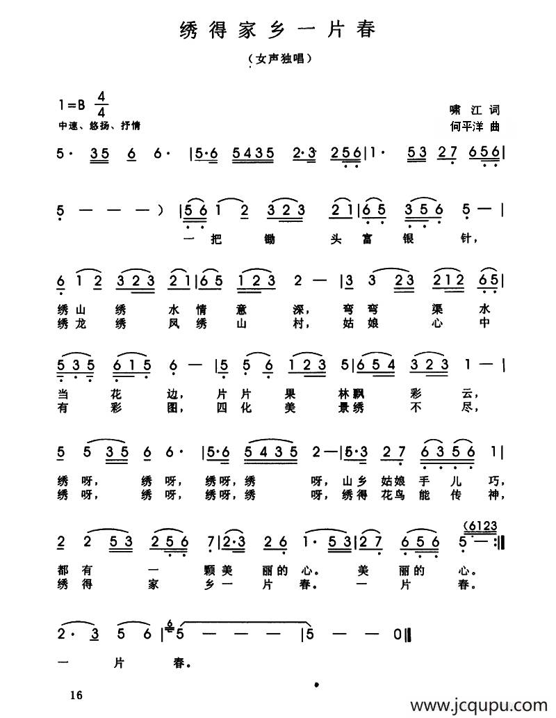 绣得家乡一片春简谱