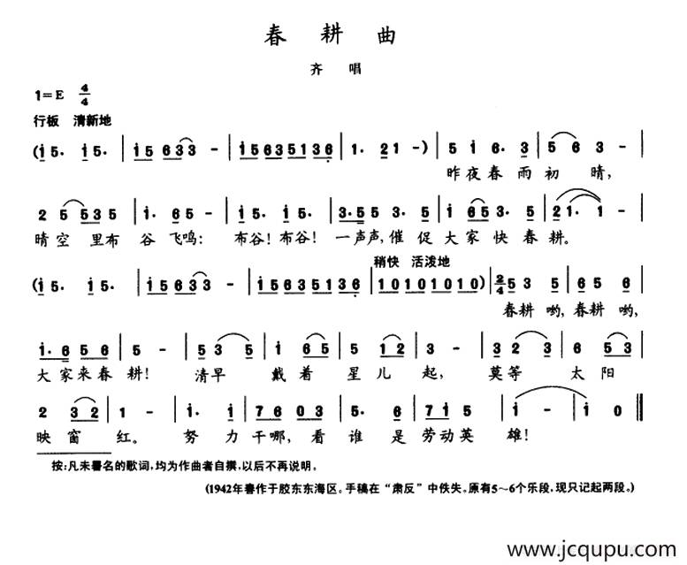 陈志昂声乐作品：春耕曲简谱