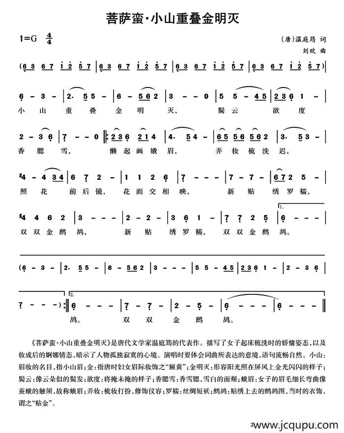 菩萨蛮·小山重叠金明灭简谱