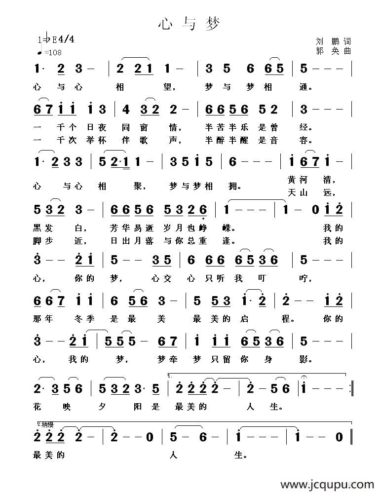 心与梦简谱