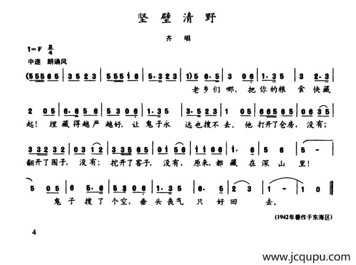 陈志昂声乐作品：坚壁清野简谱