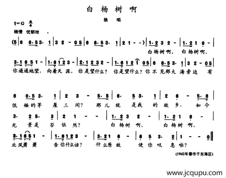 陈志昂声乐作品:白杨树啊简谱