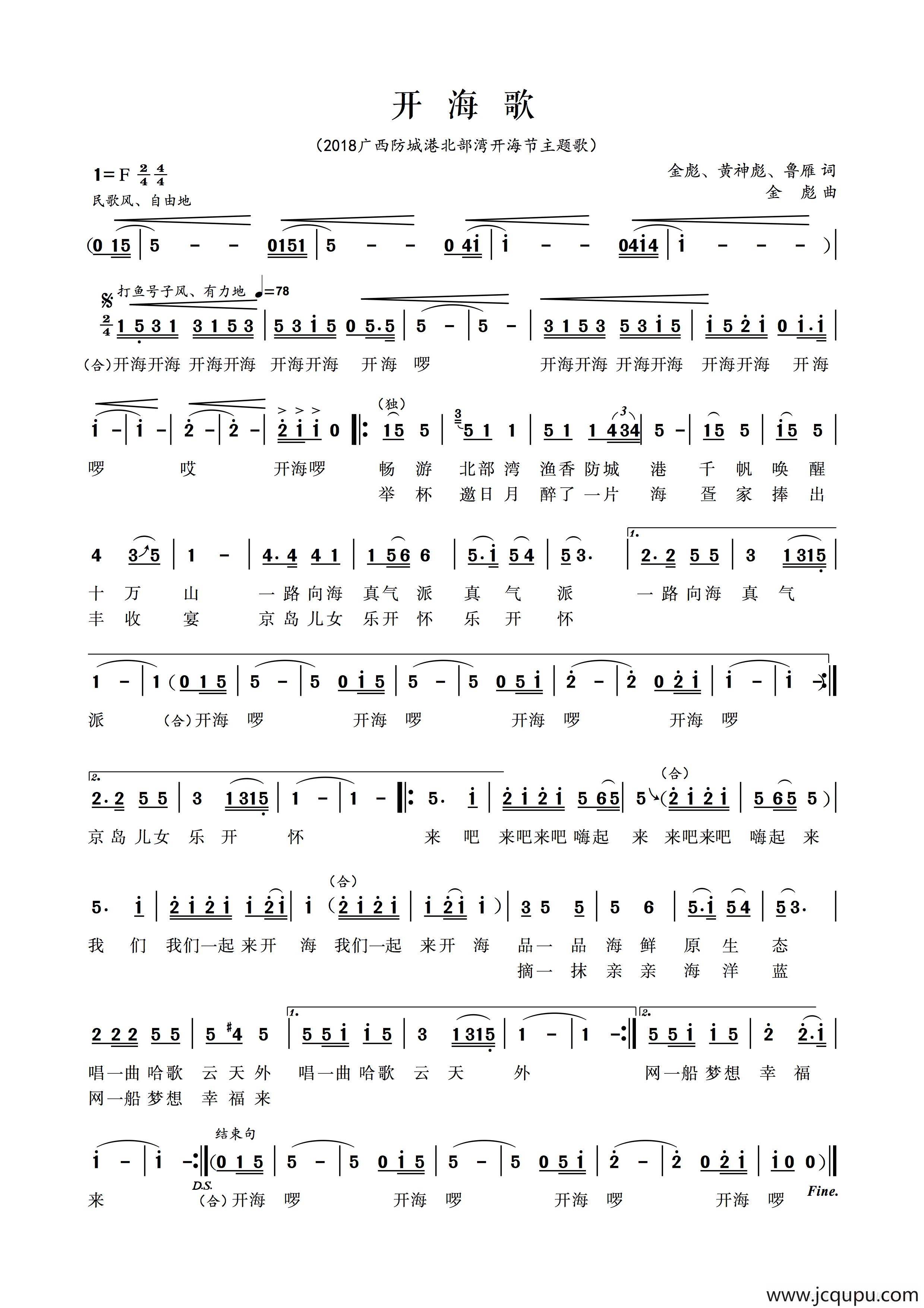开海歌简谱