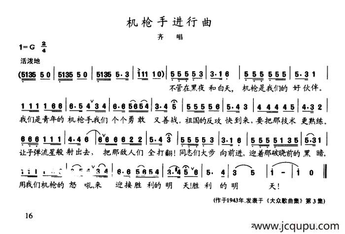 陈志昂声乐作品：机枪手进行曲简谱