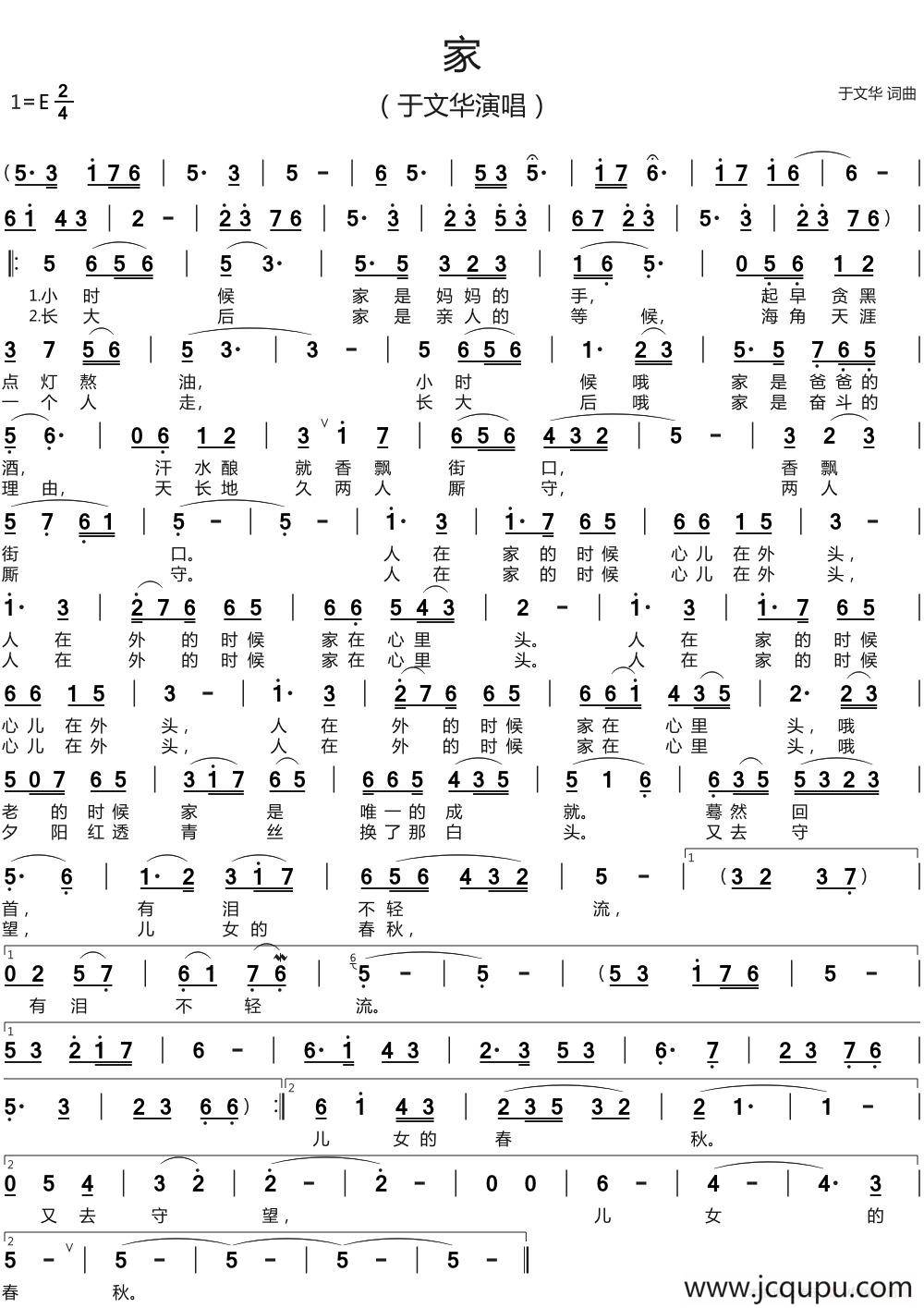 家（于文华词 于文华曲）简谱
