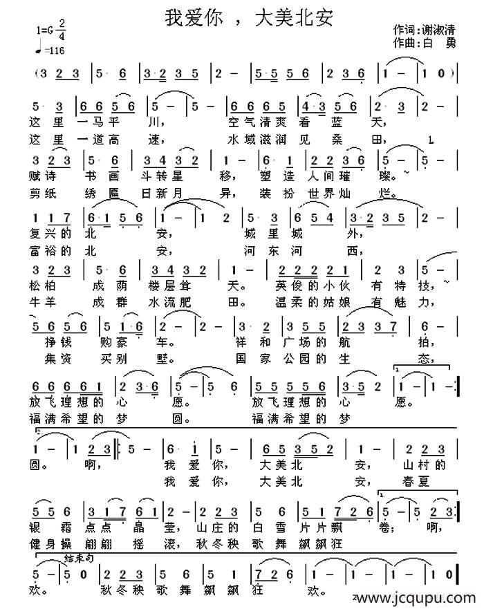 我爱你，大美北安简谱