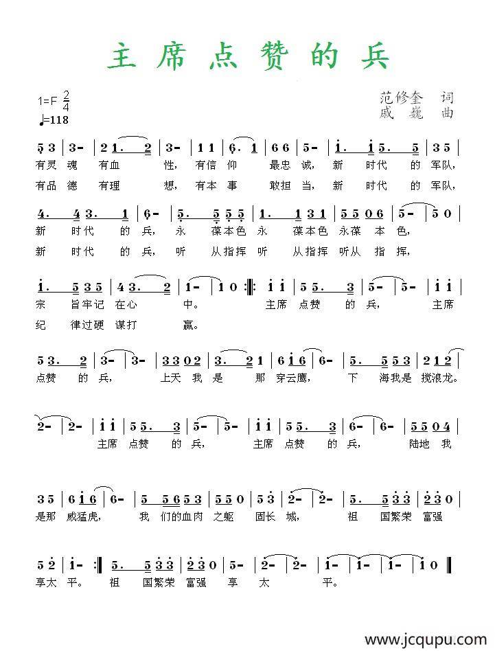 主席点赞的兵简谱