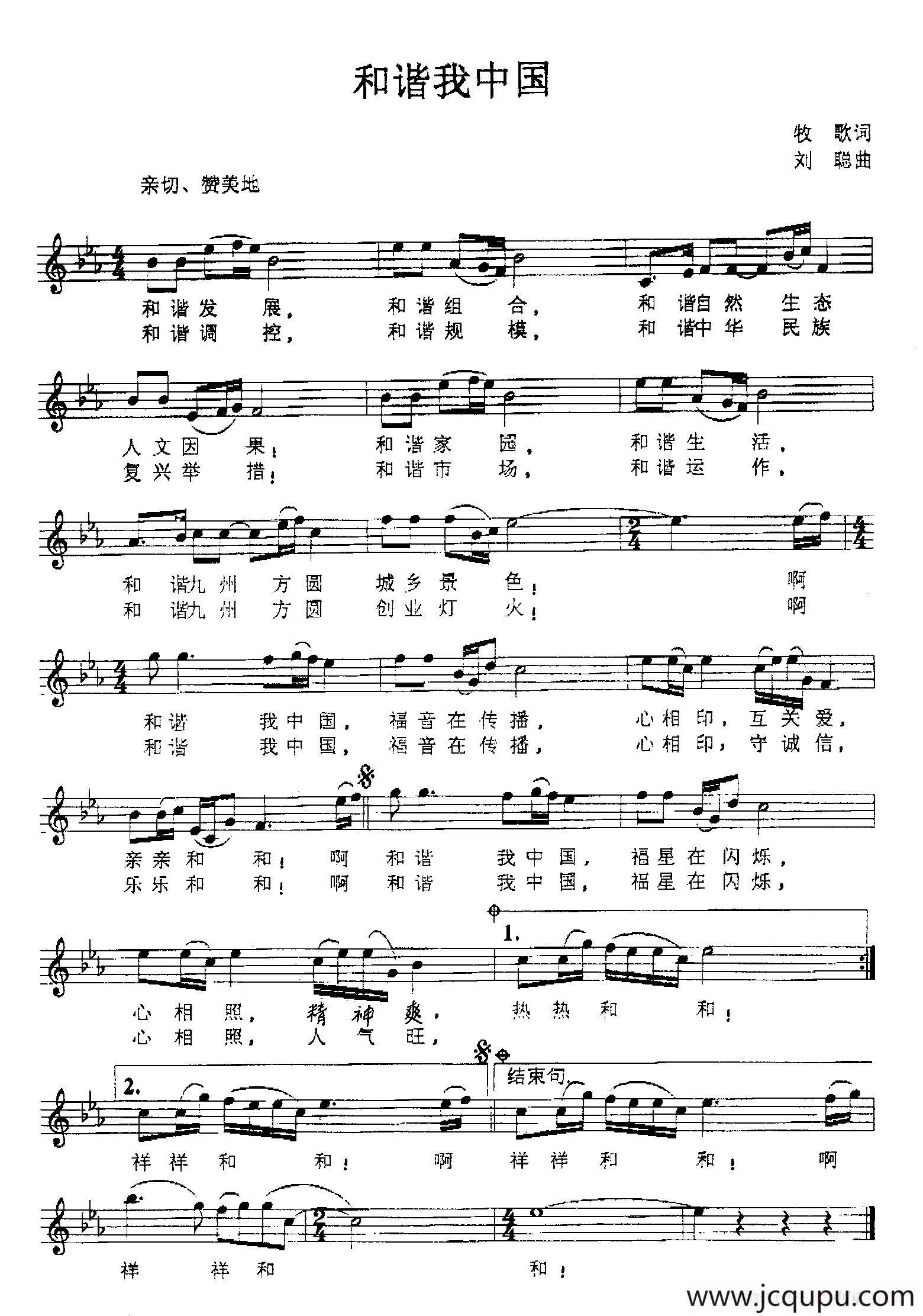 和谐我中国（牧歌词 刘聪曲、五线谱）简谱
