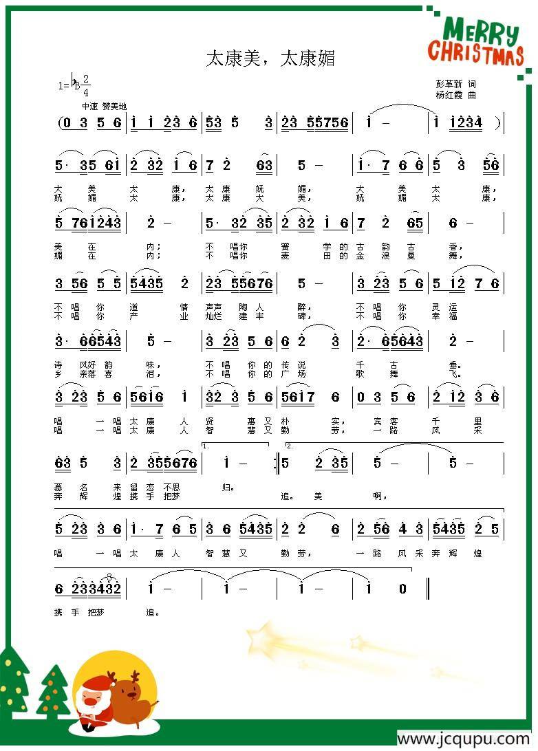 太康美太康媚简谱