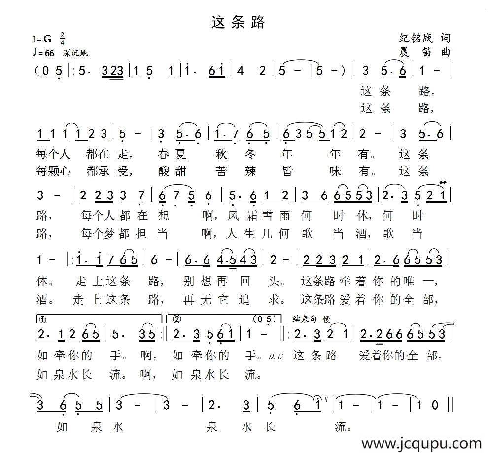 这条路（纪铭战词 晨笛曲）简谱