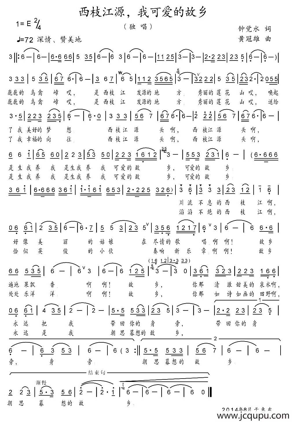 西枝江源，我可爱的故乡简谱