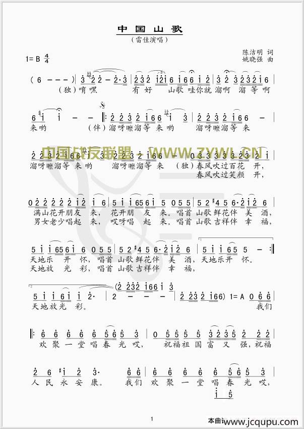 中国山歌简谱