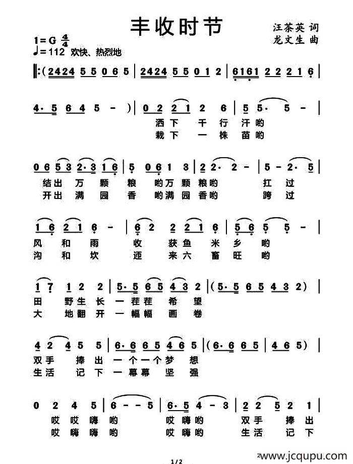 丰收时节（汪茶英词 龙文生曲）简谱