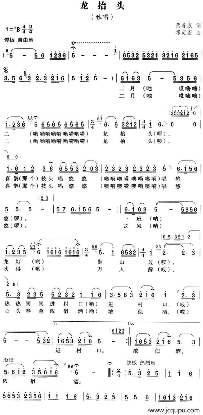 龙抬头（蔡善康词 邱定宏曲）简谱